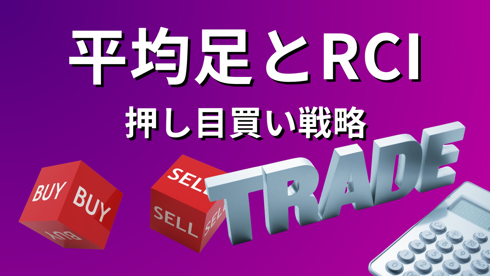 平均足とRCIを使って押し目買い - Lucky NoWa